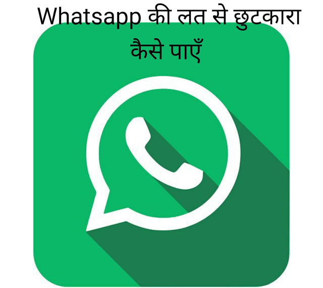 Whatsapp Ki Lat Se Kaise Chutkara Paye