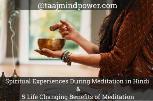Spiritual Experiences During Meditation in Hindi