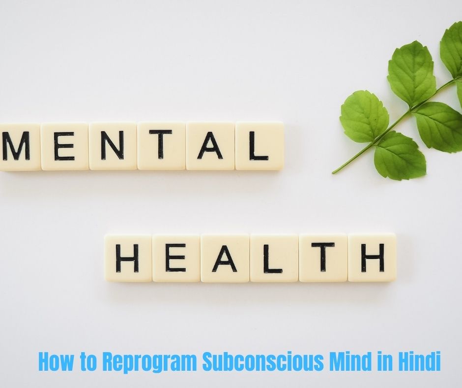 How to Reprogram Subconscious Mind in Hindi