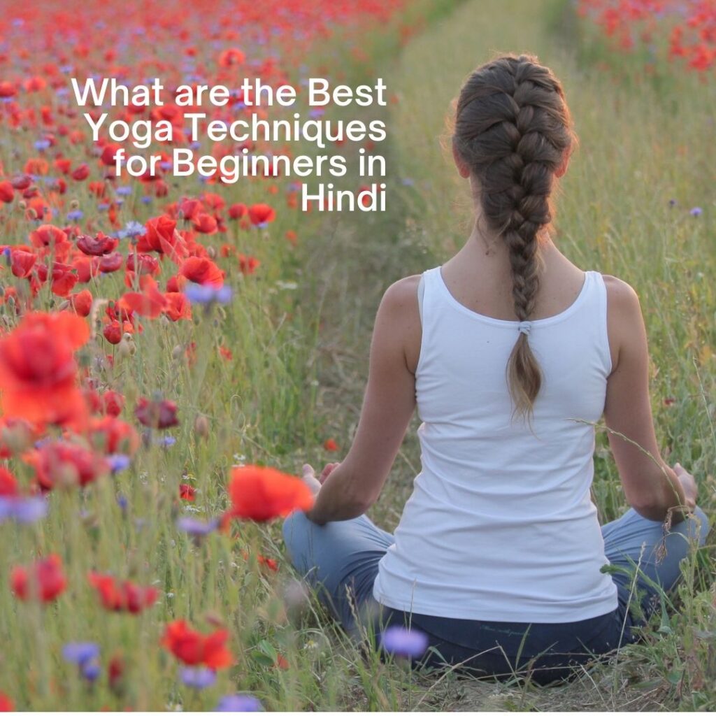 What are the Best Yoga Techniques for Beginners in Hindi