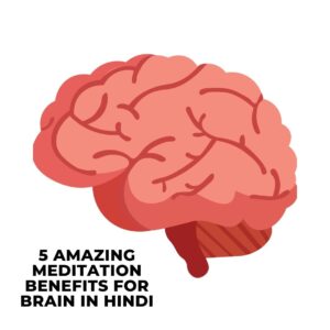 5 Amazing Meditation Benefits for Brain In Hindi