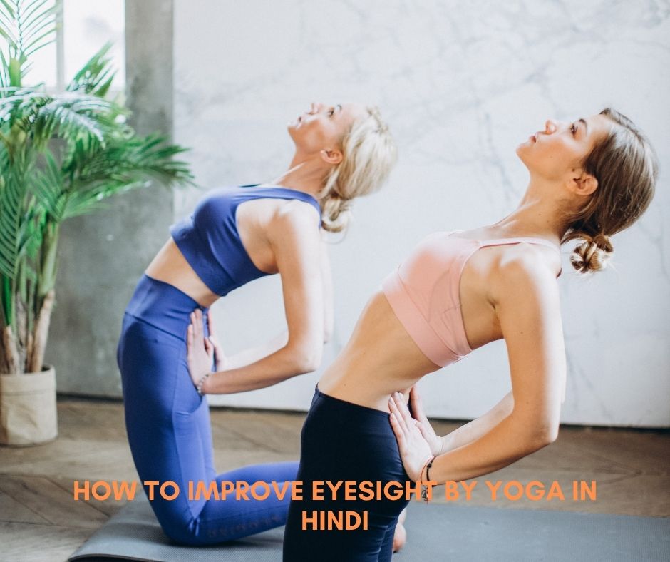 How to improve eyesight by yoga