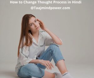 How to Change Thought Process in Hindi