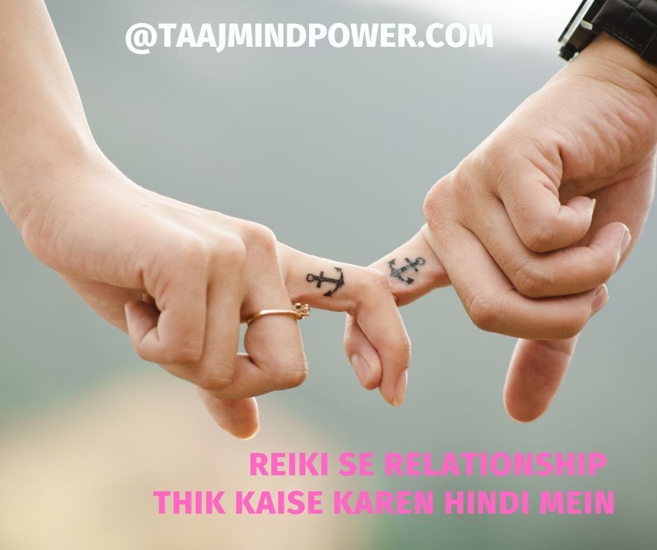 Reiki Se Relation Kaise Thik Karen Hindi mein