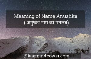 Meaning of Name Anushka ( अनुष्का नाम का मतलब)