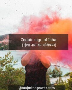 Zodaic sign of Isha ( ईशा नाम का राशिफल)