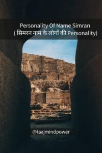 Personality Of Name Simran ( सिमरन नाम के लोगों की Personality)
