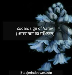 Zodiac sign of Aarav ( आरव नाम का राशिफल)