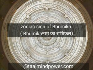 2) Zodiac sign of Bhumika ( भूमिका नाम का राशिफल)
