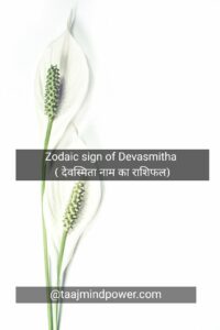 Zodaic sign of Devasmitha ( देवस्मिता नाम का राशिफल)