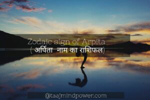 Zodiac sign of Arpita ( अर्पिता नाम का राशिफल)