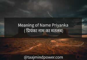  Meaning of Name Priyanka ( प्रियंका नाम का मतलब)