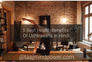 5 Best Health Benefits Of Ushtrasana in Hindi