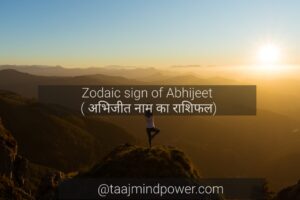 Zodiac sign of Abhijeet ( अभिजीत नाम का राशिफल)