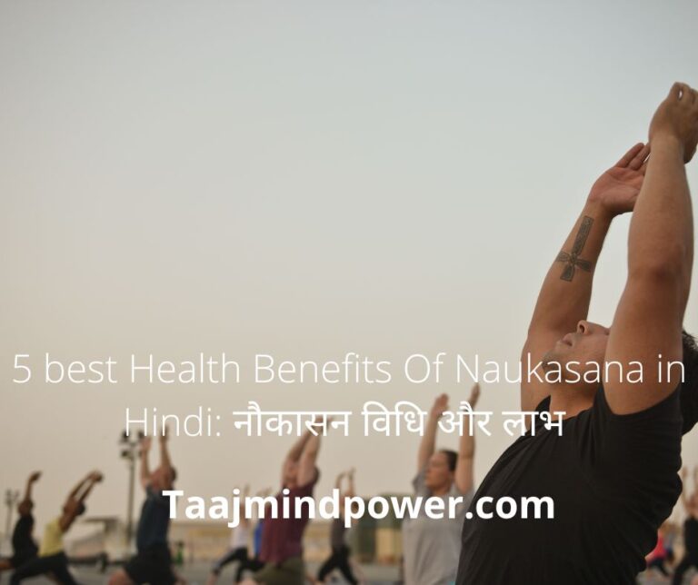 5 best Health Benefits Of Naukasana in Hindi: नौकासन विधि और लाभ