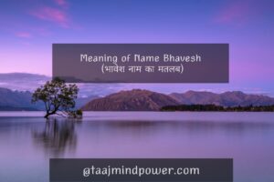 Meaning of Name Bhavesh ( भावेश नाम का मतलब)