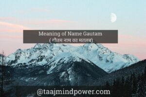  Meaning of Name Gautam ( गौतम नाम का मतलब)