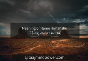 Meaning of Name Himanshu ( हिमांशु नाम का मतलब)