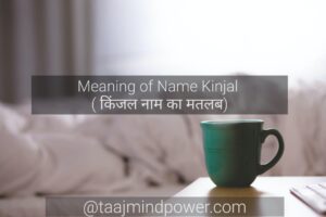  Meaning of Name Kinjal ( किंजल नाम का मतलब)