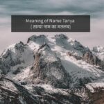 1) Meaning of Name Tanya ( तान्या नाम का मतलब)