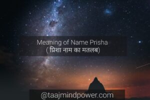 Meaning of Name Prisha ( प्रिशा नाम का मतलब)