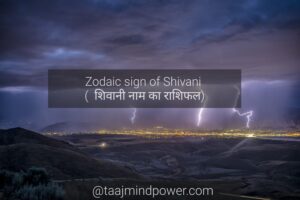 2) Zodiac sign of Shivani ( शिवानी नाम का राशिफल)