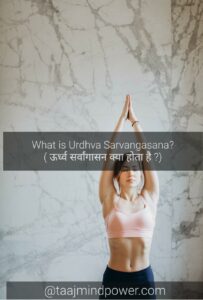 What is Urdhva Sarvangasana?( ऊर्ध्व सर्वांगासन क्या होता है ?)