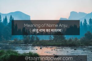  Meaning of Name Anju ( अंजू नाम का मतलब)