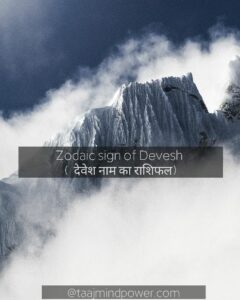 2) Zodiac sign of Devesh ( देवेश नाम का राशिफल)