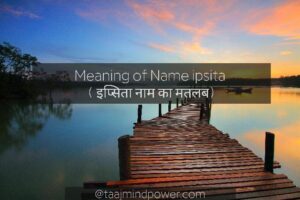  Meaning of Name ipsita ( इप्सिता नाम का मतलब)