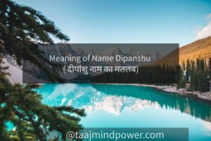 1) Meaning of Name Dipanshu ( दीपांशु नाम का मतलब)