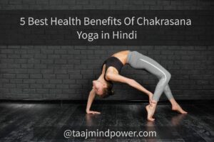 5 Best Health Benefits Of Chakrasana Yoga in Hindi