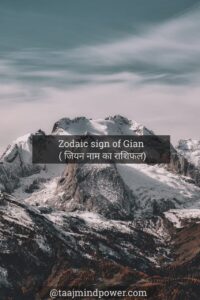 2) Zodiac sign of Gian ( जियन नाम का राशिफल)