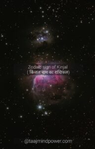 2) Zodiac sign of Kinjal ( किंजल नाम का राशिफल)