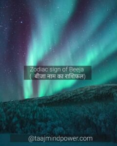 Zodiac sign of Beeja ( बीजा नाम का राशिफल)