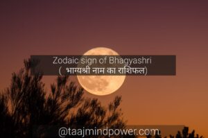 Zodiac sign of Bhagyashri ( भाग्यश्री नाम का राशिफल)
