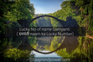 Lucky No of name Damyanti ( दमयंती naam ka Lucky Number)
