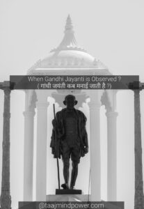 When Gandhi Jayanti is Observed ?( गांधी जयंती कब मनाई जाती है ?)