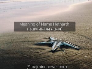 Meaning of Name Hetharth ( हेतार्थ नाम का मतलब)