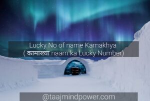 Lucky No of name Kamakhya ( कामाख्या naam ka Lucky Number)