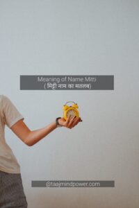Meaning of Name Mitti ( मिट्टी नाम का मतलब)