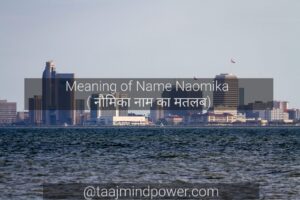 Meaning of Name Naomika ( नौमिका नाम का मतलब)