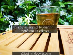 Zodiac sign of Rudrani ( रुद्रानी नाम का राशिफल)