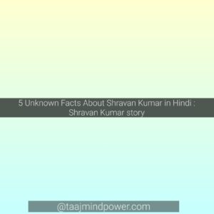 Shravan Kumar story: 5 Best Unknown Facts About Shravan Kumar in Hindi