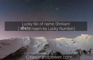 Lucky No of name Shrikant ( श्रीकांत naam ka Lucky Number)