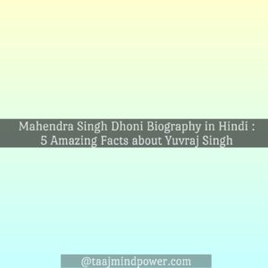 Mahendra Singh Dhoni Career ( Mahendra Singh Dhoni का सफर)