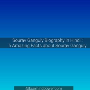 Sourav Ganguly Biography in Hindi :5 Amazing Facts about Sourav Ganguly