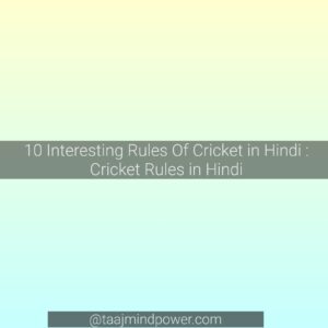 10 Interesting Rules Of Cricket in Hindi : Cricket Rules in Hindi