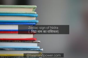 Zodiac sign of Nidra ( निद्रा नाम का राशिफल)
