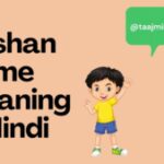 Trishan Name Meaning in Hindi